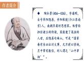 部编版八年级语文上册课件 第三单元 11 短文两篇 1答谢中书书