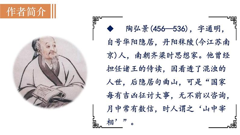 部编版八年级语文上册课件 第三单元 11 短文两篇 1答谢中书书03