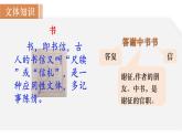 部编版八年级语文上册课件 第三单元 11 短文两篇 1答谢中书书