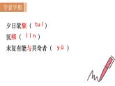 部编版八年级语文上册课件 第三单元 11 短文两篇 1答谢中书书