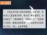 部编版八年级语文上册课件 第三单元 11 短文两篇 2记承天寺夜游