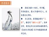 部编版八年级语文上册课件 第三单元 11 短文两篇 2记承天寺夜游