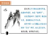 部编版八年级语文上册课件 第三单元 11 短文两篇 2记承天寺夜游