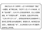 部编版八年级语文上册课件 第三单元 11 短文两篇 2记承天寺夜游