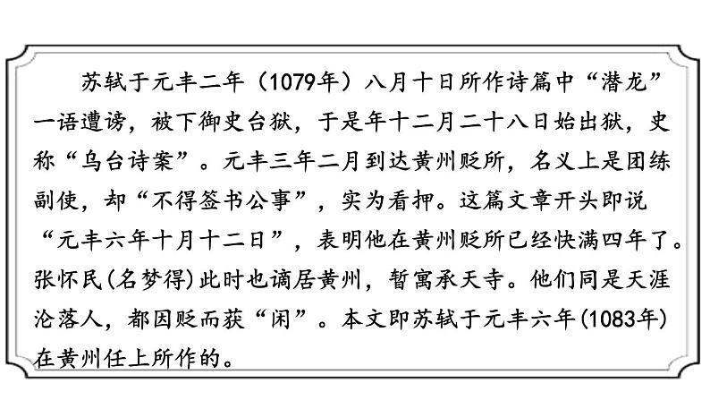 部编版八年级语文上册课件 第三单元 11 短文两篇 2记承天寺夜游05