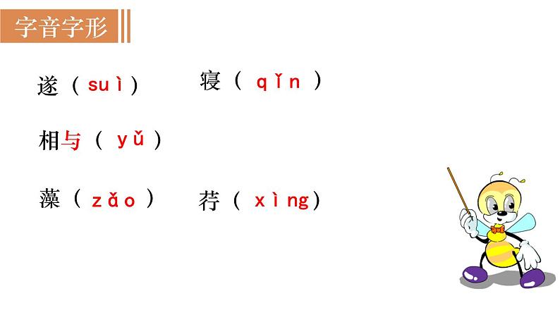 部编版八年级语文上册课件 第三单元 11 短文两篇 2记承天寺夜游06