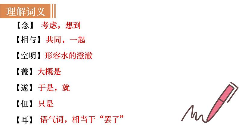 部编版八年级语文上册课件 第三单元 11 短文两篇 2记承天寺夜游07