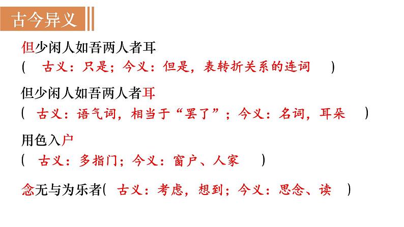 部编版八年级语文上册课件 第三单元 11 短文两篇 2记承天寺夜游08