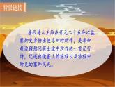 部编版八年级语文上册课件 第三单元 13  唐诗五首 3使至塞上