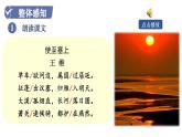 部编版八年级语文上册课件 第三单元 13  唐诗五首 3使至塞上
