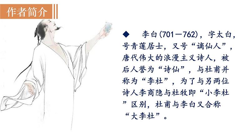 部编版八年级语文上册课件 第三单元 13  唐诗五首 4 渡荆门送别03