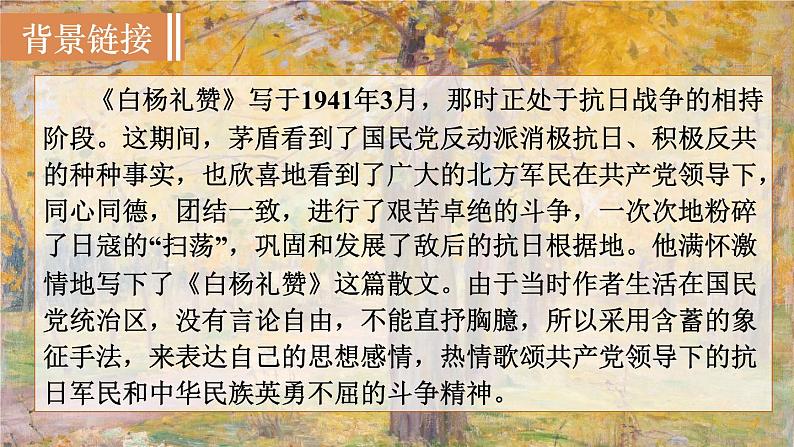 15  白杨礼赞第6页