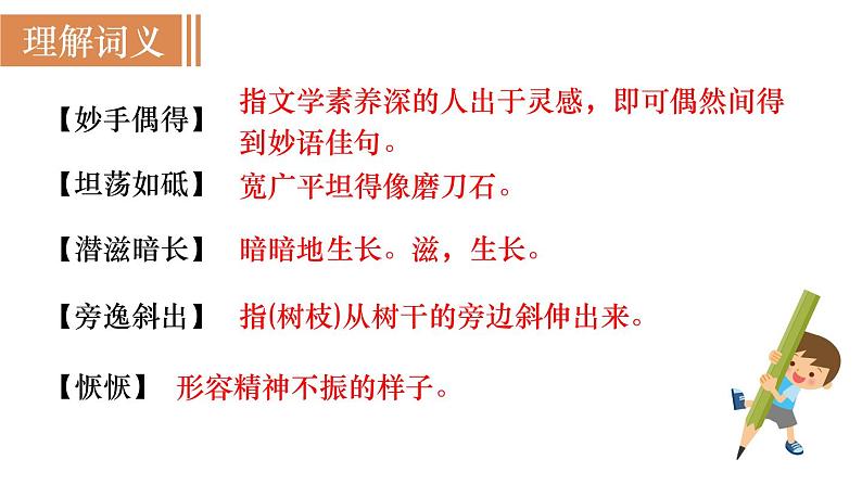 15  白杨礼赞第8页