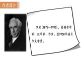 部编版八年级语文上册课件 第四单元 16  散文二篇 2 我为什么而活着