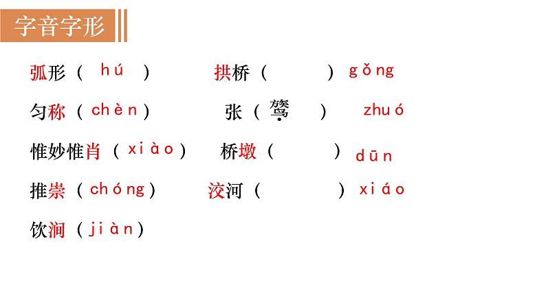 部编版八年级语文上册课件 第五单元 18  中国石拱桥08