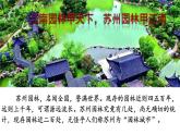 部编版八年级语文上册课件 第五单元 19  苏州园林