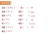 部编版八年级语文上册课件 第五单元 21  蝉