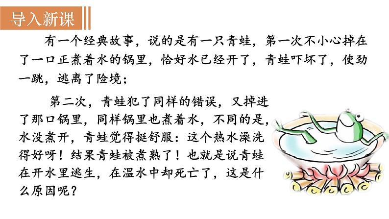 部编版八年级语文上册课件 第六单元 23《孟子》三章 第3课时  《生于忧患，死于安乐》02