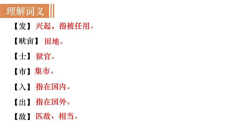 部编版八年级语文上册课件 第六单元 23《孟子》三章 第3课时  《生于忧患，死于安乐》04