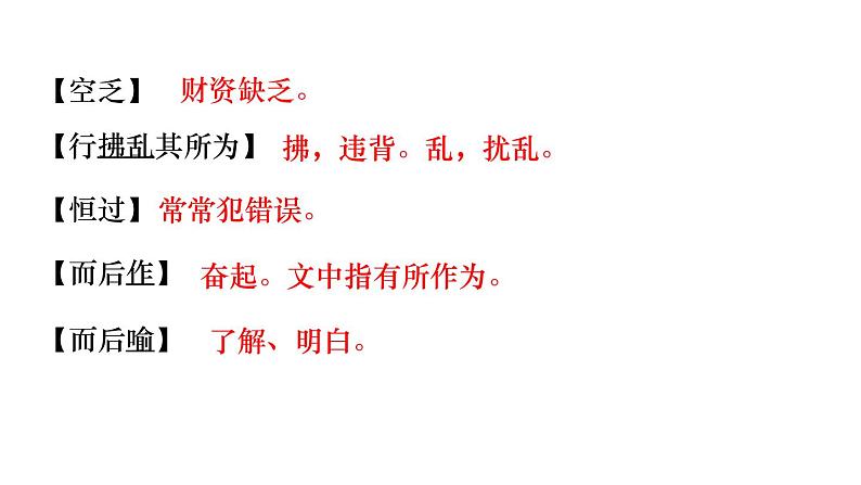 部编版八年级语文上册课件 第六单元 23《孟子》三章 第3课时  《生于忧患，死于安乐》05