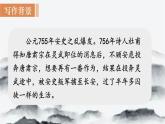 部编版八年级语文上册课件 第六单元 26 诗词五首 第2课时  《春望》