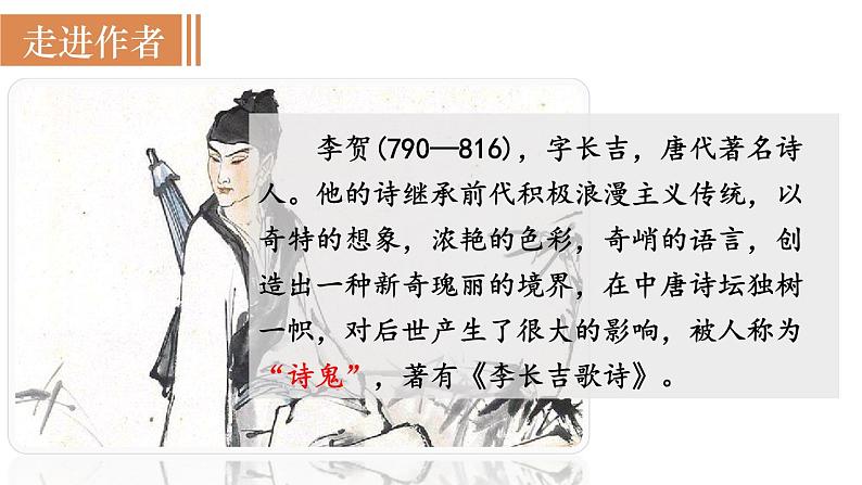 第3课时  《雁门太守行》第2页