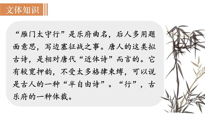 第3课时  《雁门太守行》第3页