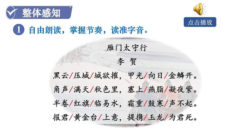 第3课时  《雁门太守行》第4页