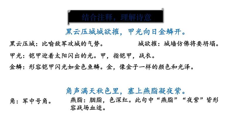 第3课时  《雁门太守行》第5页