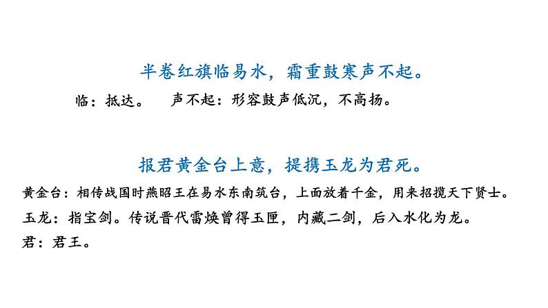 第3课时  《雁门太守行》第6页