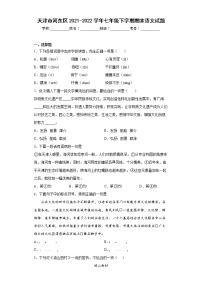 天津市河东区2021-2022学年七年级下学期期末语文试题(word版含答案)