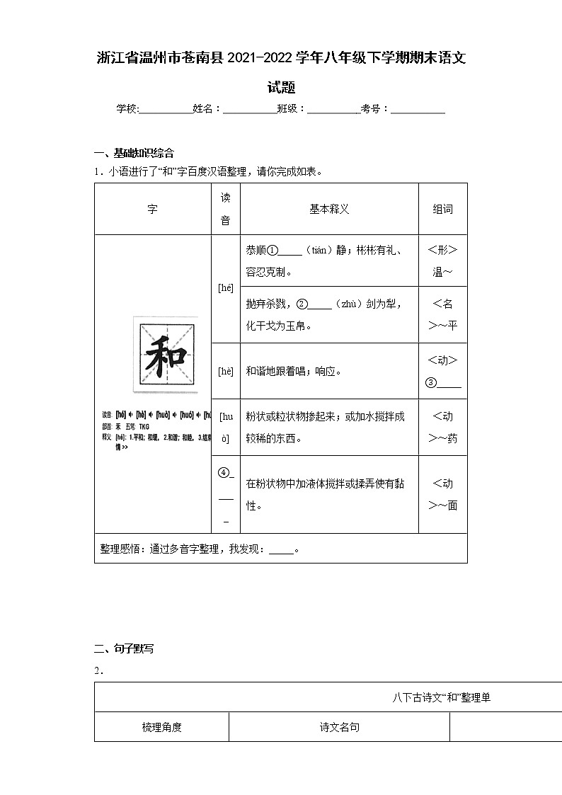 浙江省温州市苍南县2021-2022学年八年级下学期期末语文试题(word版含答案)01