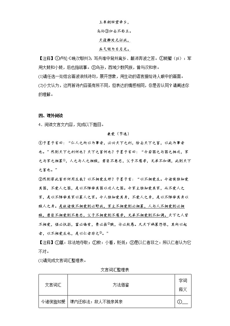 浙江省温州市苍南县2021-2022学年八年级下学期期末语文试题(word版含答案)03