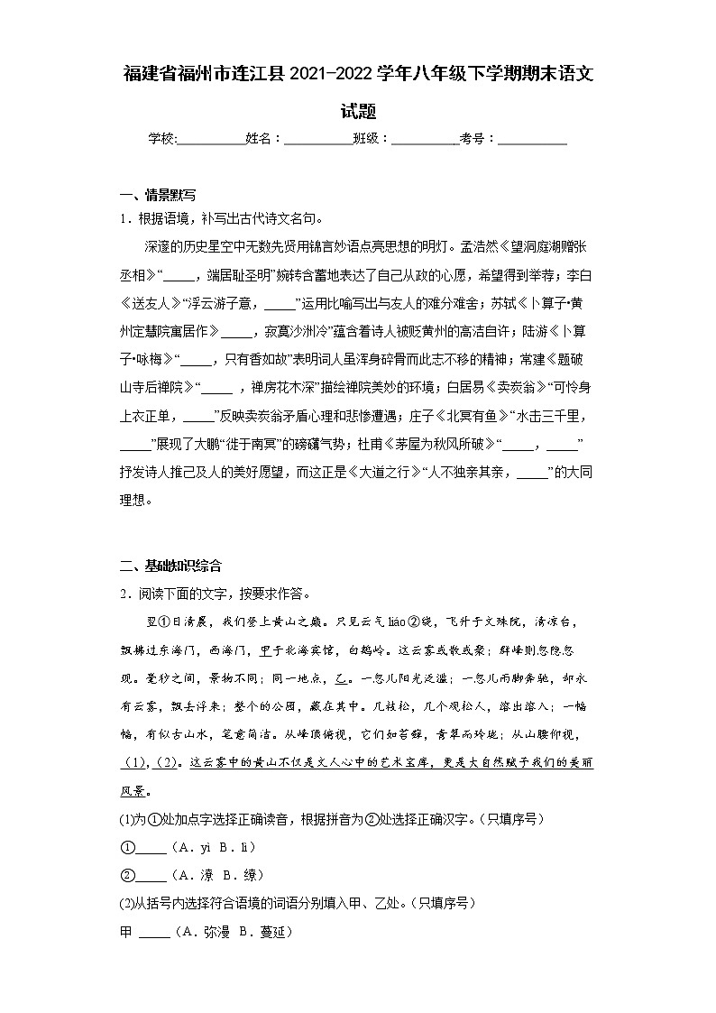 福建省福州市连江县2021-2022学年八年级下学期期末语文试题(word版含答案)01