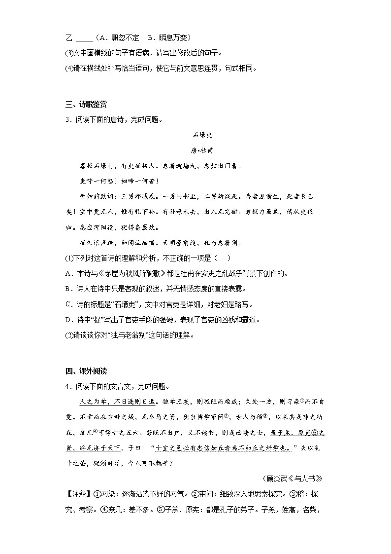 福建省福州市连江县2021-2022学年八年级下学期期末语文试题(word版含答案)02