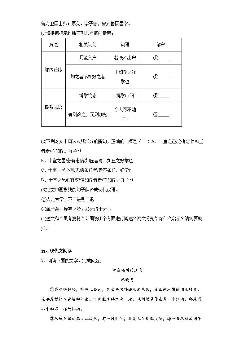 福建省福州市连江县2021-2022学年八年级下学期期末语文试题(word版含答案)03