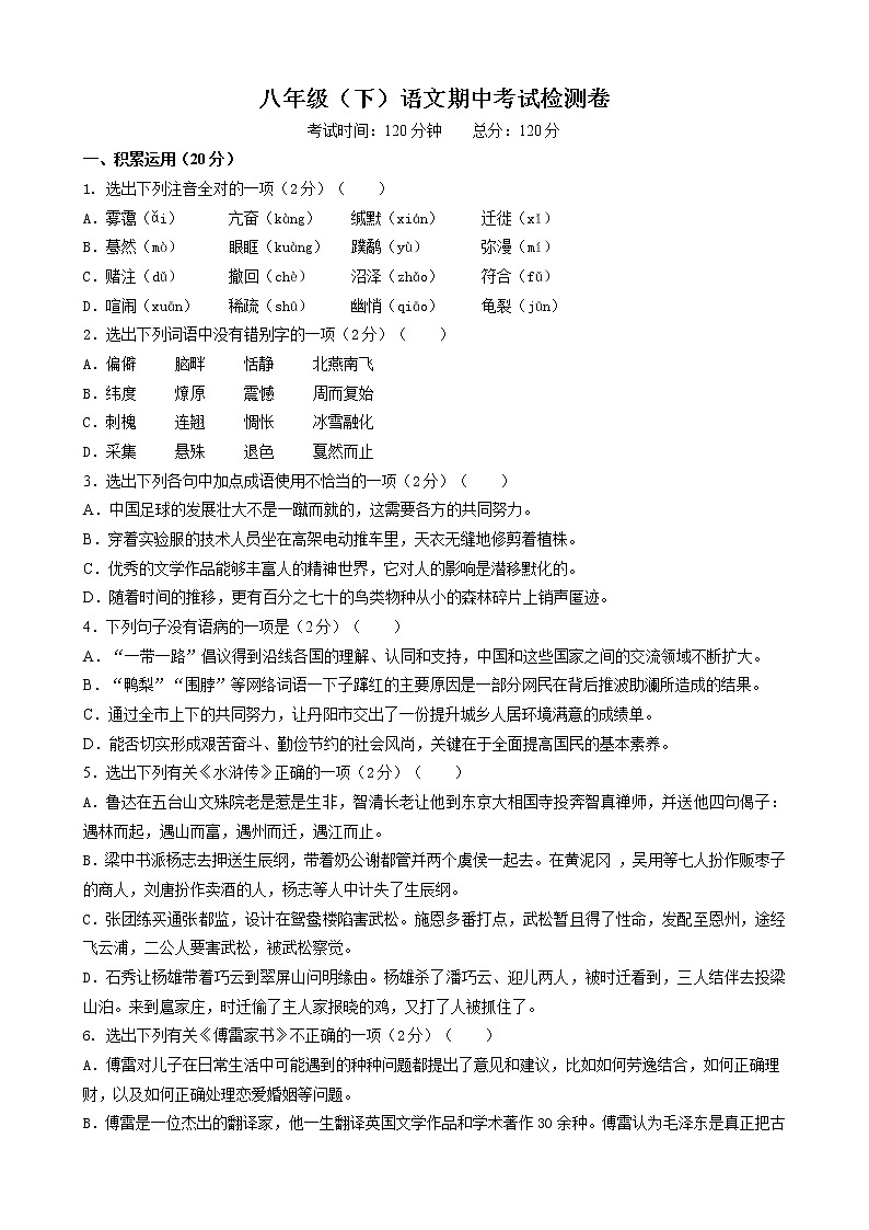 江苏省丹阳市第八中学2021-2022学年八年级下学期期中考试语文试卷(word版含答案)第1页