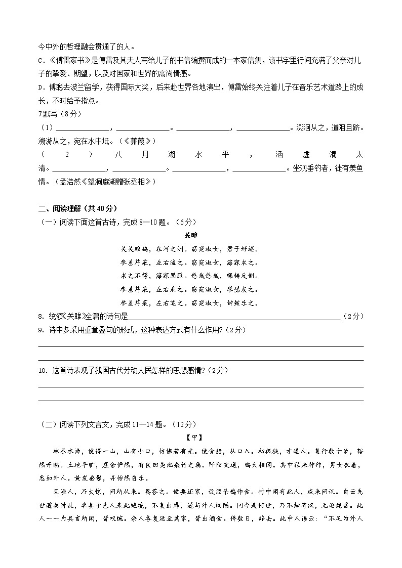 江苏省丹阳市第八中学2021-2022学年八年级下学期期中考试语文试卷(word版含答案)第2页