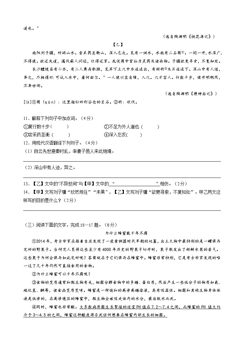 江苏省丹阳市第八中学2021-2022学年八年级下学期期中考试语文试卷(word版含答案)第3页