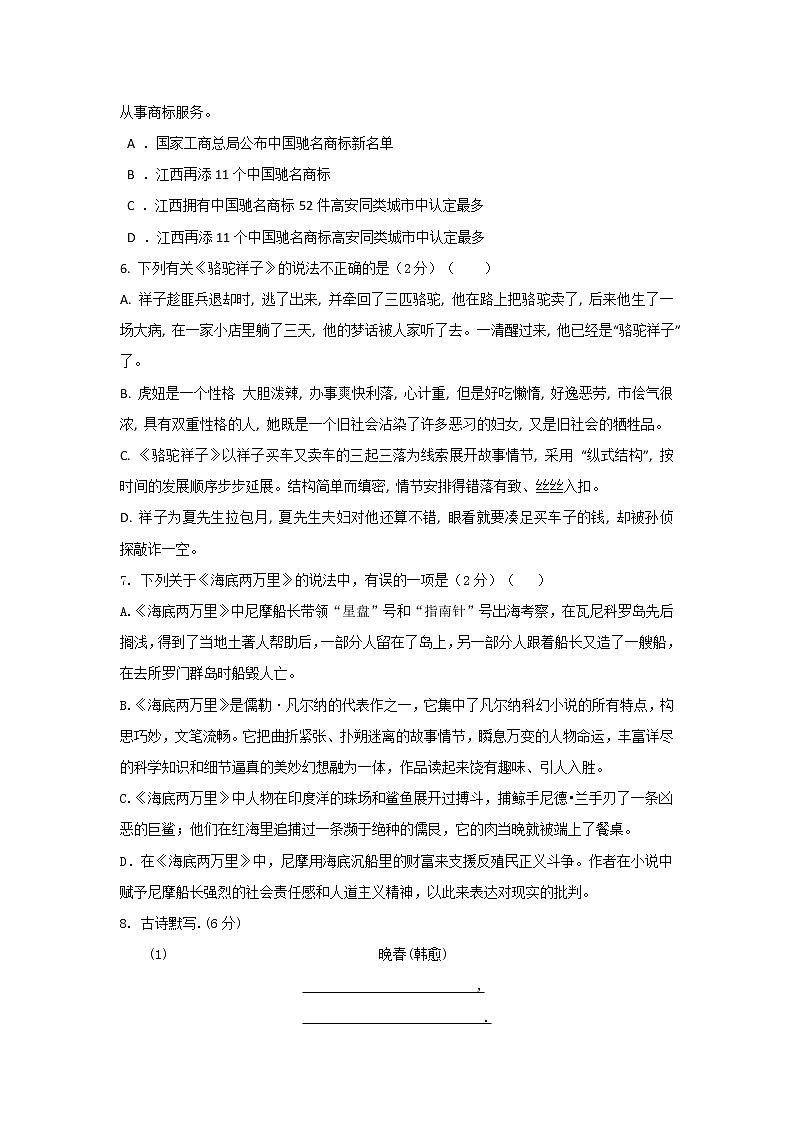 江苏省丹阳市第三中学2021-2022学年七年级下学期期中考试语文试卷(word版含答案)第2页