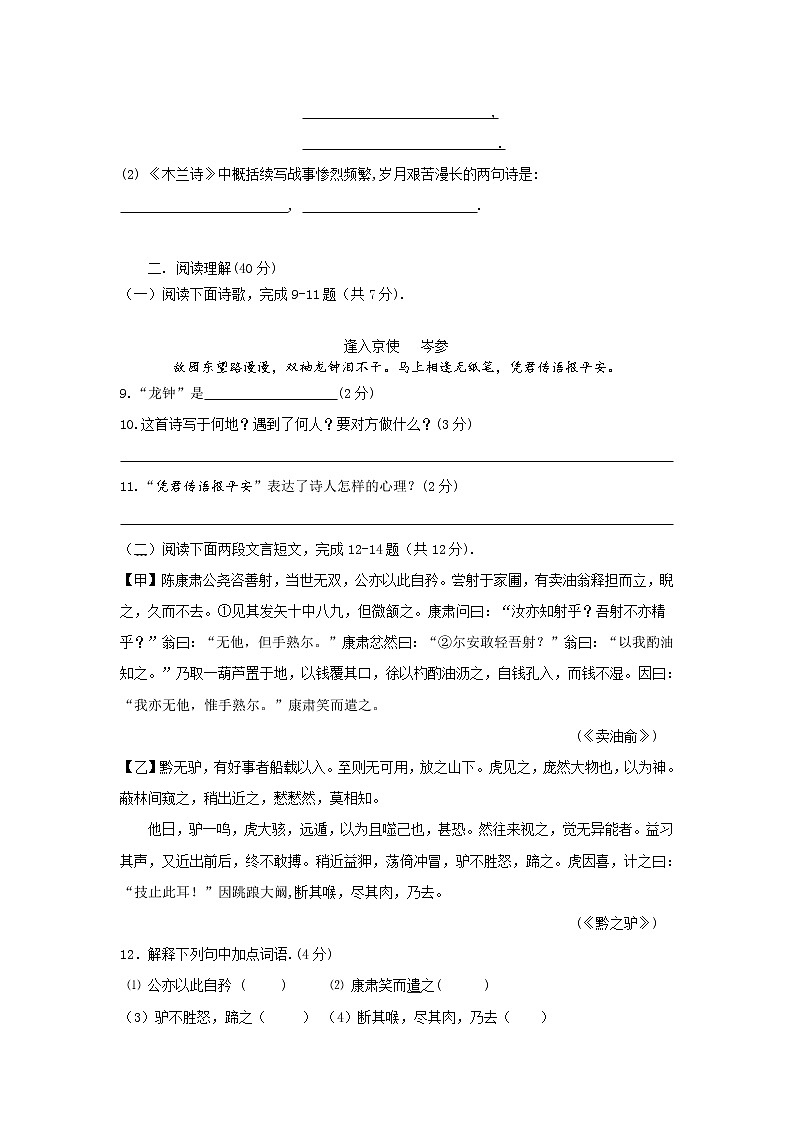 江苏省丹阳市第三中学2021-2022学年七年级下学期期中考试语文试卷(word版含答案)第3页