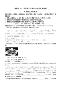 浙江省丽水市莲都区2021-2022学年七年级上学期期末语文试题(word版含答案)