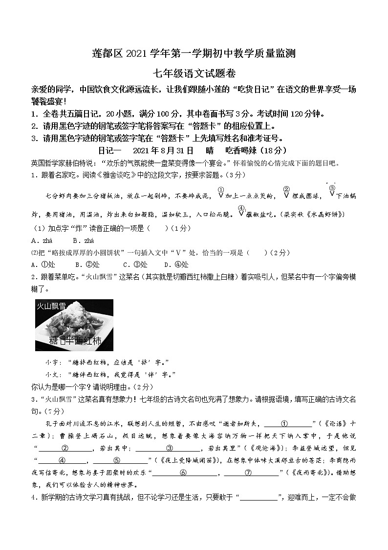 浙江省丽水市莲都区2021-2022学年七年级上学期期末语文试题(word版含答案)01