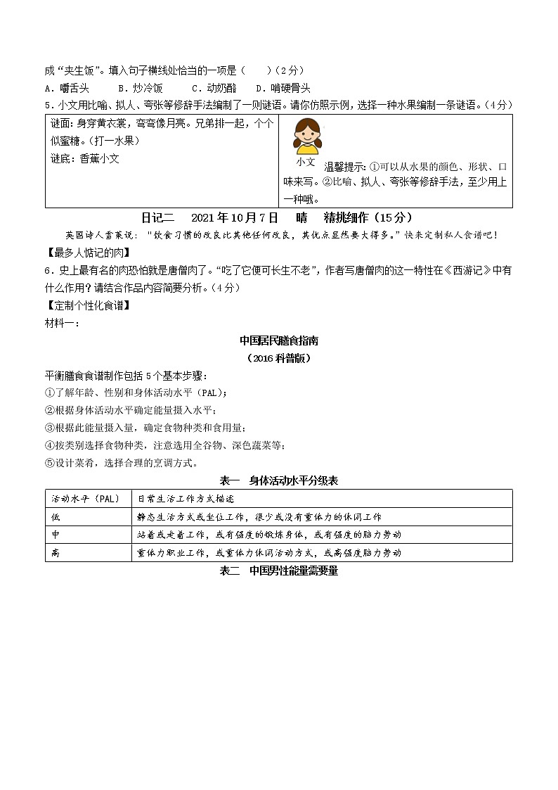 浙江省丽水市莲都区2021-2022学年七年级上学期期末语文试题(word版含答案)02