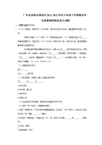 广东省深圳市福田区2021-2022学年八年级下学期期末学业质量调研测试语文试题(word版含答案)