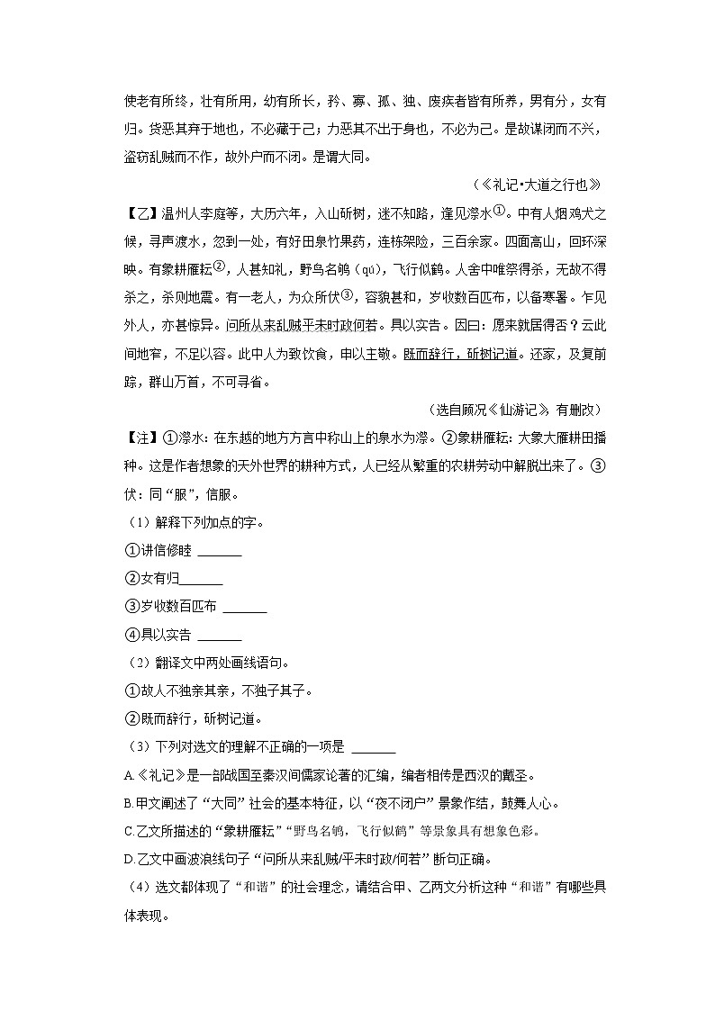 广东省深圳市福田区2021-2022学年八年级下学期期末学业质量调研测试语文试题(word版含答案)03