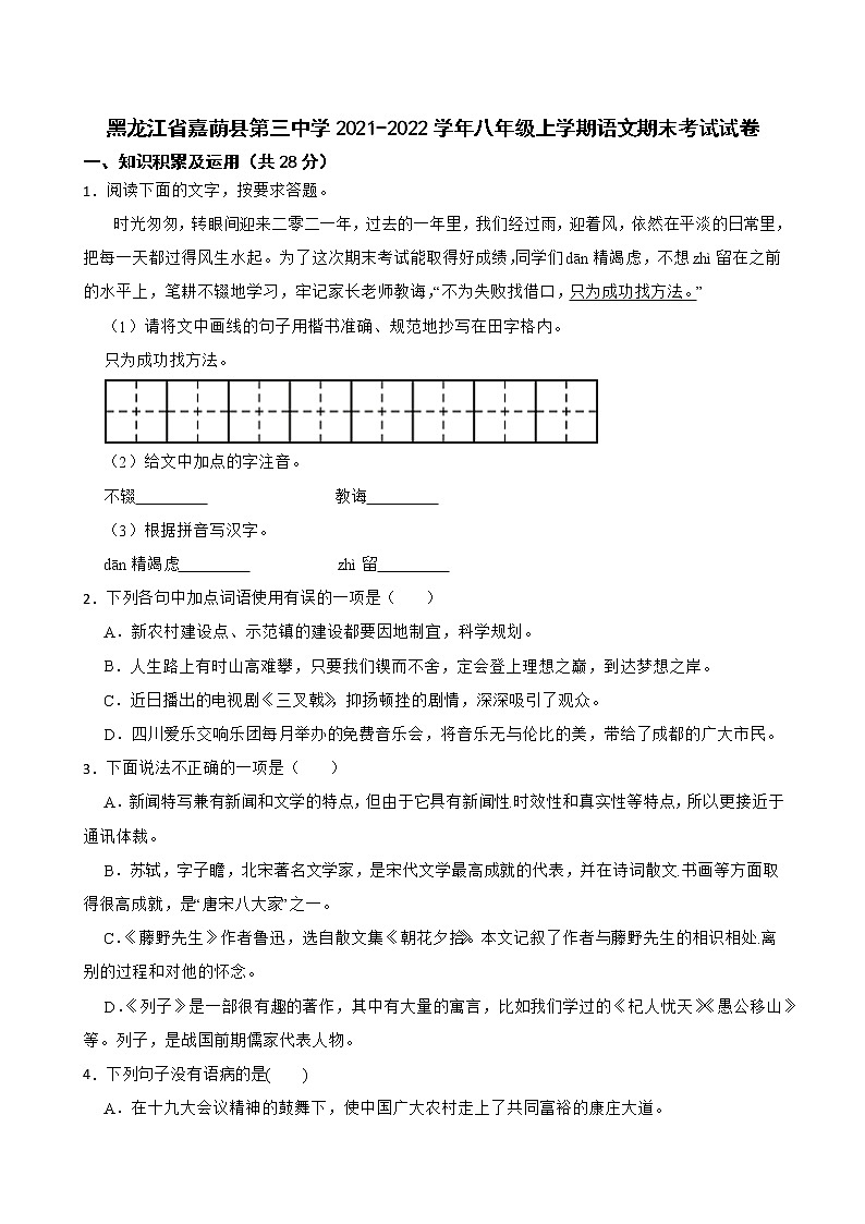 黑龙江省嘉荫县第三中学2021-2022学年八年级上学期期末考试语文试卷(word版含答案)01