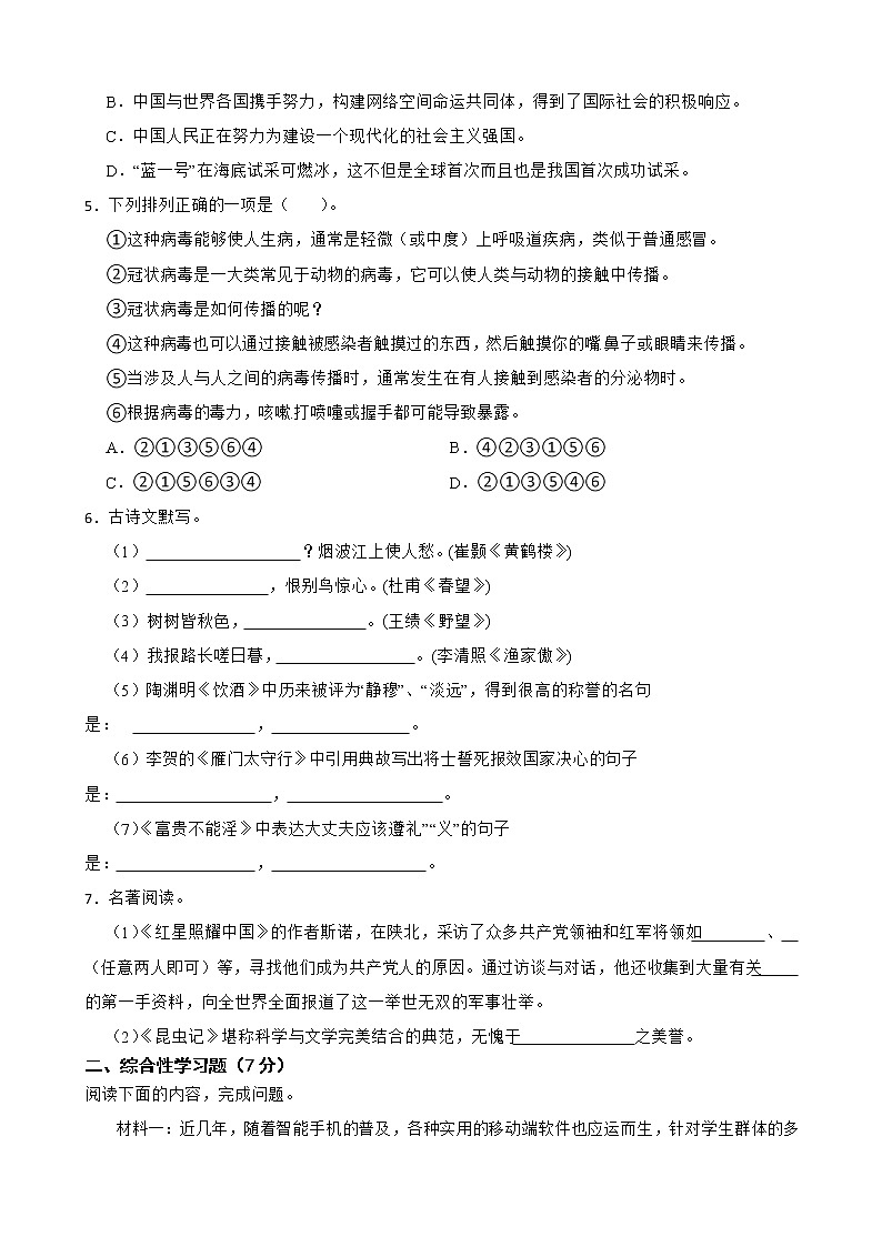 黑龙江省嘉荫县第三中学2021-2022学年八年级上学期期末考试语文试卷(word版含答案)02