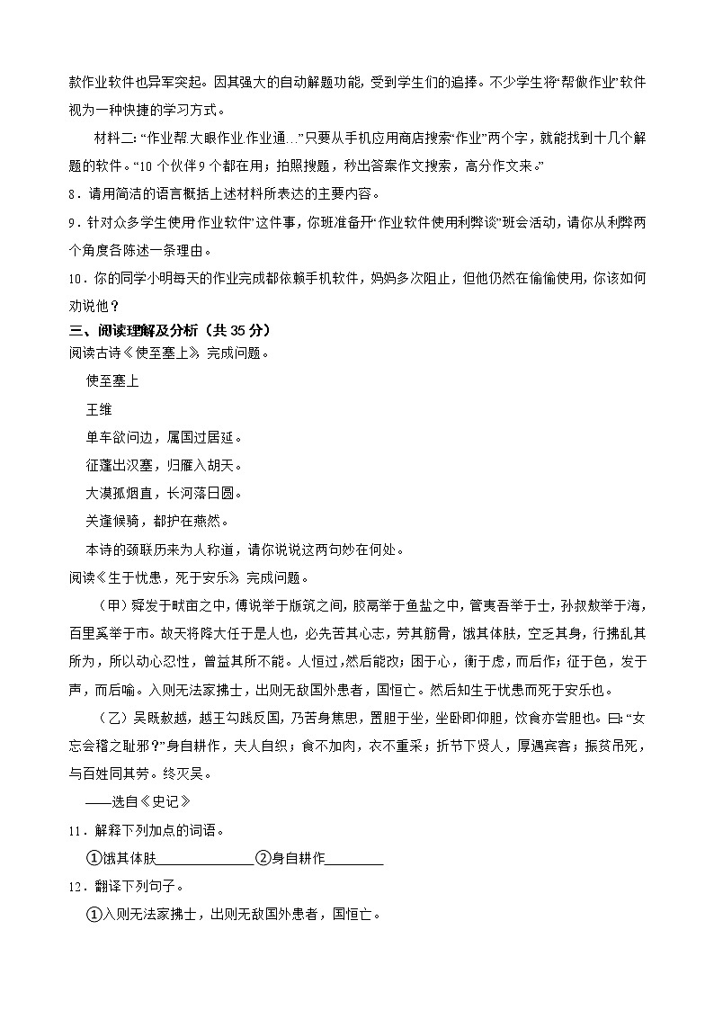 黑龙江省嘉荫县第三中学2021-2022学年八年级上学期期末考试语文试卷(word版含答案)03