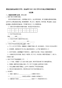 黑龙江省抚远市第三中学、抚远四中2021-2022学年七年级上学期期末考试语文试卷(word版含答案)